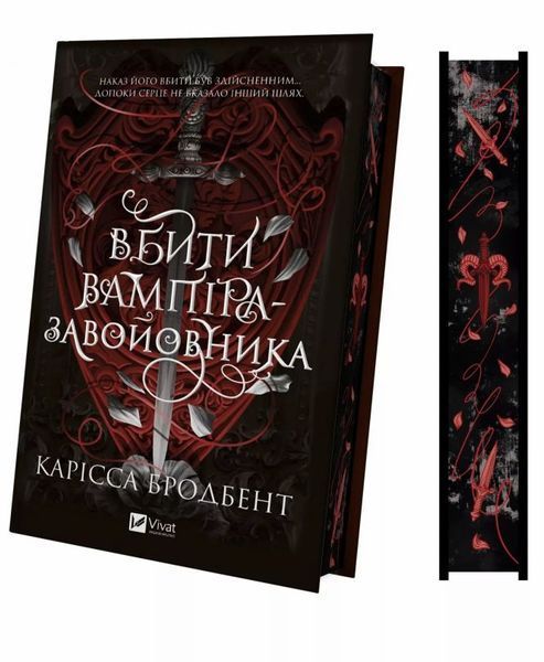 Книга Вбити вампіра-завойовника купити в інтернет-магазині Sylarozumu.com.ua