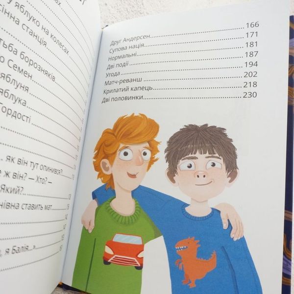 Книга Царство Яблукарство купити в інтернет-магазині Sylarozumu.com.ua