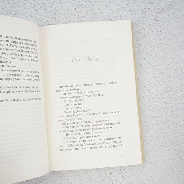 Книга Любов дідусь і помідори купити в інтернет-магазині Sylarozumu.com.ua