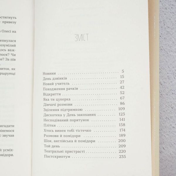 Книга Любов дідусь і помідори купити в інтернет-магазині Sylarozumu.com.ua