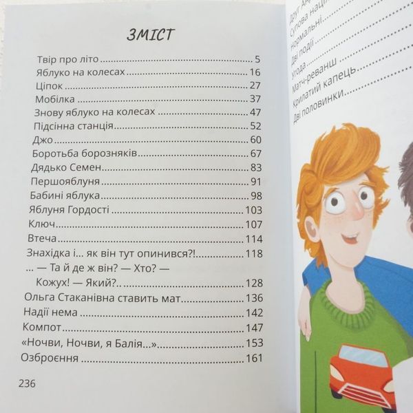 Книга Царство Яблукарство купити в інтернет-магазині Sylarozumu.com.ua