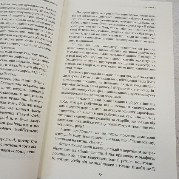 Книга Вічне життя смерті. Пам&rsquo;ять про минуле Землі. Книга 3 купити в інтернет-магазині Sylarozumu.com.ua
