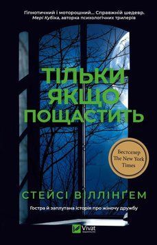 Только если повезет книга в магазине Sylarozumu.com.ua