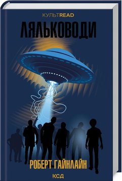 Кукольники книга в магазине Sylarozumu.com.ua