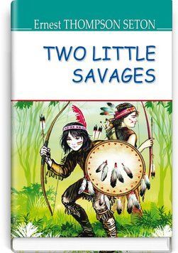 Two Little Savages. Два маленьких дикуни книга в магазине Sylarozumu.com.ua