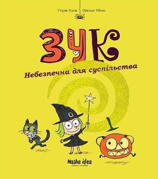 Книга Небезпечна для суспільства. Книга 2 купити в інтернет-магазині Sylarozumu.com.ua
