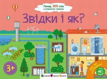 Ура! Мы заговорили. книга в магазине Sylarozumu.com.ua