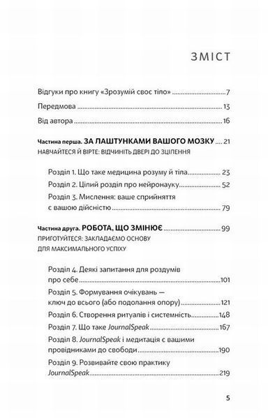 Книга Зрозумій своє тіло купити в інтернет-магазині Sylarozumu.com.ua