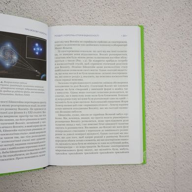 О Вселенной коротко книга в магазине Sylarozumu.com.ua