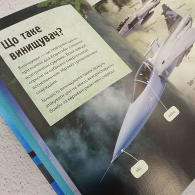 Бойові літаки книга в інтернет-магазині Sylarozumu.com.ua