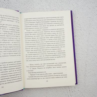 Лиззи Карбон и любовные причуды книга в магазине Sylarozumu.com.ua