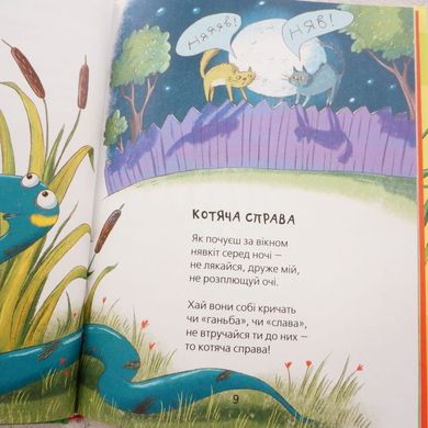 Звірські вірші книга в інтернет-магазині Sylarozumu.com.ua