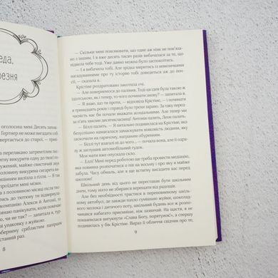 Ліззі Карбон та любовні чудасії книга в інтернет-магазині Sylarozumu.com.ua