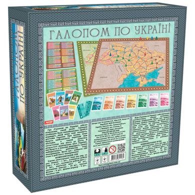 Галопом по Украине настольная игра и пример комплектации | Sylarozumu.com.ua