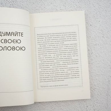 Правила мышления. Персональная инструкция на пути к сообразительности мудрости и счастья книга в магазине Sylarozumu.com.ua
