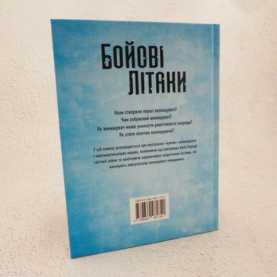 Боевые самолеты книга в магазине Sylarozumu.com.ua