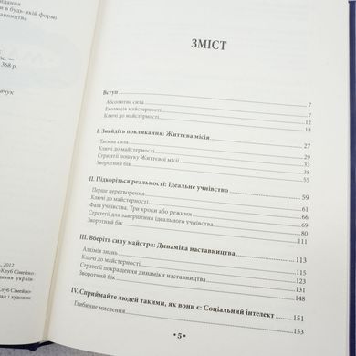 Майстерність книга в інтернет-магазині Sylarozumu.com.ua