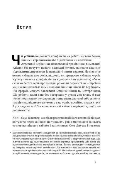 Результативный конфликт. Несогласие &mdash; это сила, работающая на вас (обнов. изд.) книга в магазине Sylarozumu.com.ua