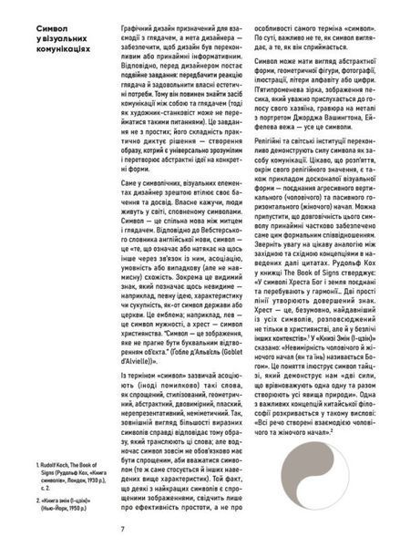 Искусство дизайнера книга в магазине Sylarozumu.com.ua
