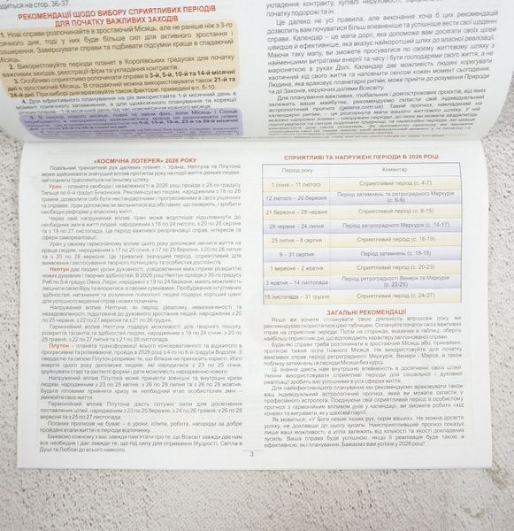 Книга Астрологічний календар для України на 2026 рік Олени Осипенко (українська мова) купити в інтернет-магазині Sylarozumu.com.ua