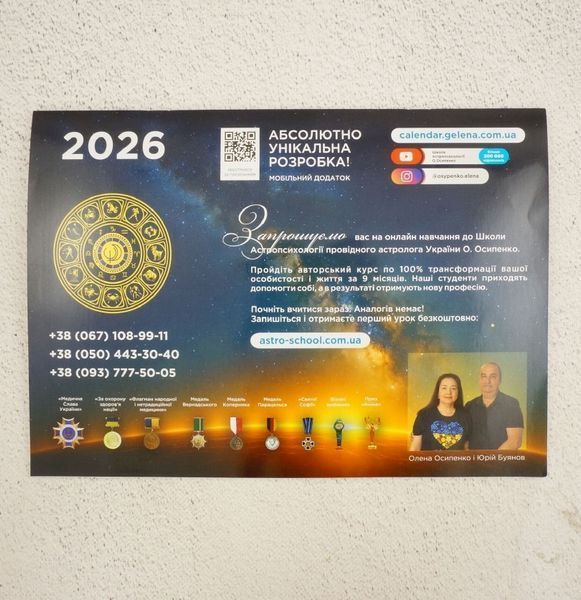 Книга Астрологічний календар для України на 2026 рік Олени Осипенко (українська мова) купити в інтернет-магазині Sylarozumu.com.ua