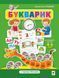Букварик. Алфавит дошкольника фото страниц читать онлайн от Sylarozumu.com.ua