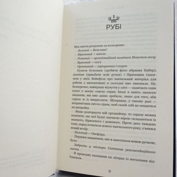 Книга Врятуй мене. Книга 1 купити в інтернет-магазині Sylarozumu.com.ua