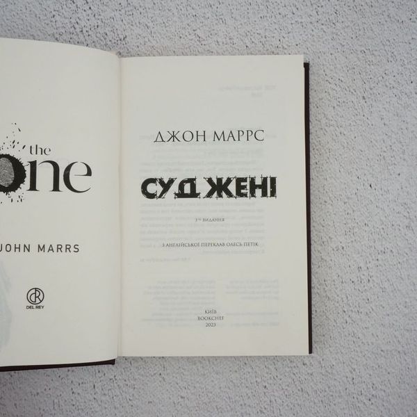 Книга Суджені. The One купити в інтернет-магазині Sylarozumu.com.ua