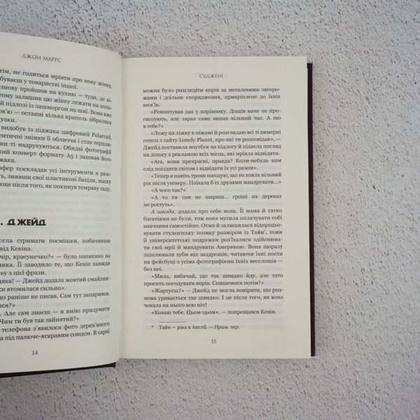Книга Суджені. The One купити в інтернет-магазині Sylarozumu.com.ua