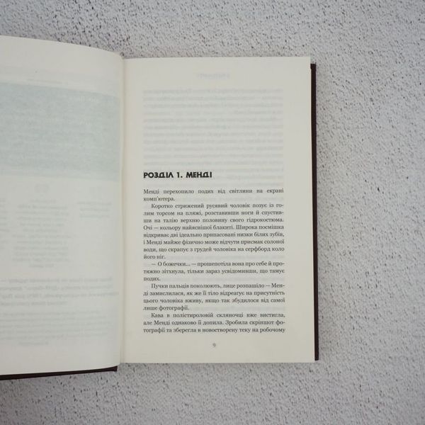 Книга Суджені. The One купити в інтернет-магазині Sylarozumu.com.ua