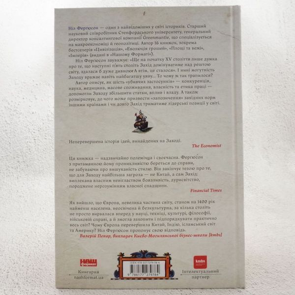 Книга Цивілізація. Як Захід став успішним купити в інтернет-магазині Sylarozumu.com.ua