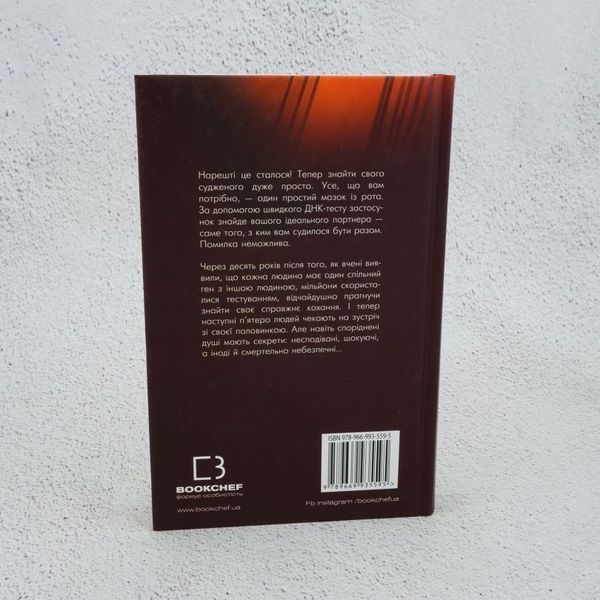 Книга Суджені. The One купити в інтернет-магазині Sylarozumu.com.ua