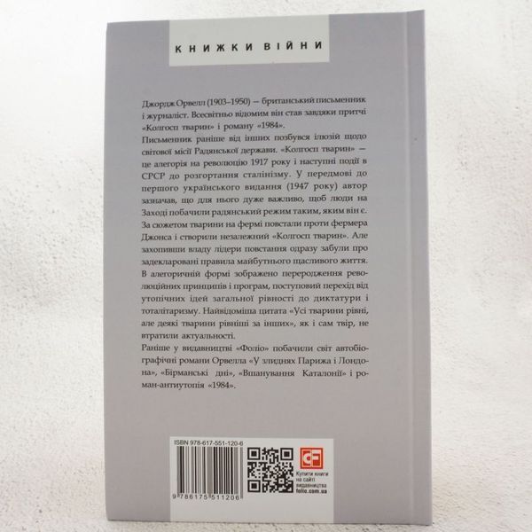 Колхоз животных книга в магазине Sylarozumu.com.ua