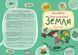 Книга Моя планета земля (Подарунок маленькому генію) і фото від інтернет-магазину Sylarozumu.com.ua