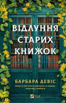 Книга Відлуння старих книжок купити в інтернет-магазині Sylarozumu.com.ua