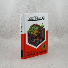 Minecraft. Справочник Красного камня книга в магазине Sylarozumu.com.ua