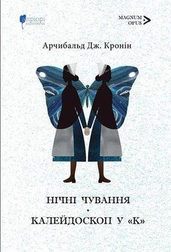 Ночные бдения. Калейдоскоп в "К" книга в магазине Sylarozumu.com.ua