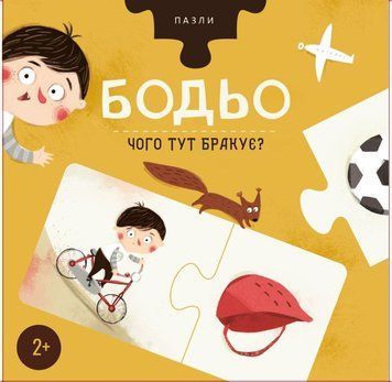 Книга Пазли Бодьо Чого тут бракує? купити в інтернет-магазині Sylarozumu.com.ua