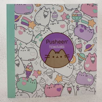 Розмальовка Pusheen книга в інтернет-магазині Sylarozumu.com.ua