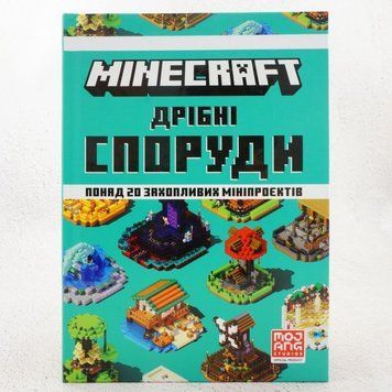 Мелкие постройки и спрятанные сокровища книга в магазине Sylarozumu.com.ua