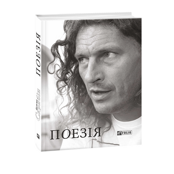 Поэзия. Кузьма Скрябин книга в магазине Sylarozumu.com.ua