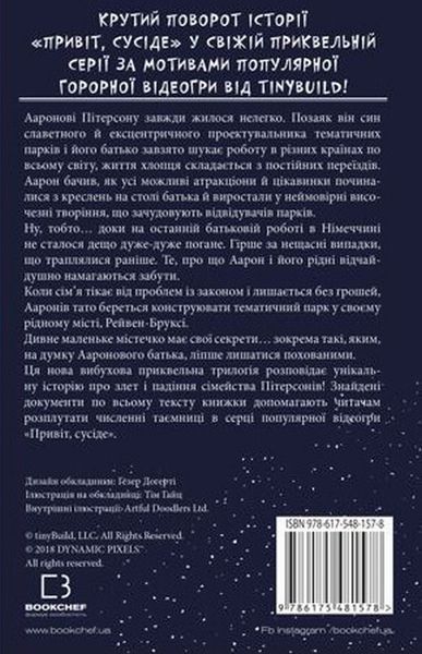 Привет, сосед. Книга 4: Древние образы книга в магазине Sylarozumu.com.ua