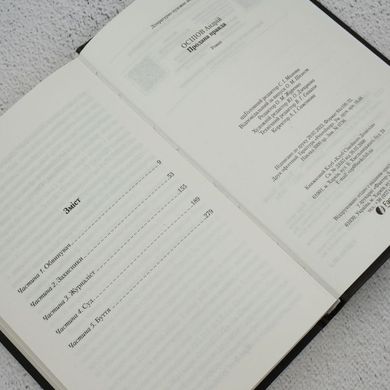 Продана правда книга в магазине Sylarozumu.com.ua