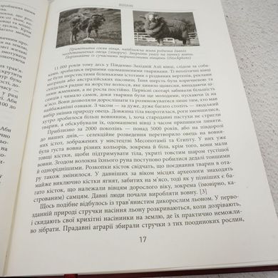 Тканина цивілізації. Як текстиль створив світ книга в інтернет-магазині Sylarozumu.com.ua