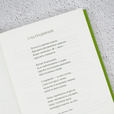 Малкович: Подорожник (+Яксу́нині береги) книга в інтернет-магазині Sylarozumu.com.ua