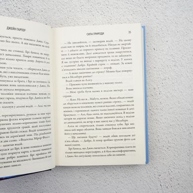 Сила природы книга в магазине Sylarozumu.com.ua