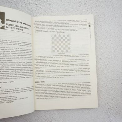 Таємниці шахівниці книга в інтернет-магазині Sylarozumu.com.ua