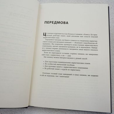 Как составить маркетинговый план книга в магазине Sylarozumu.com.ua