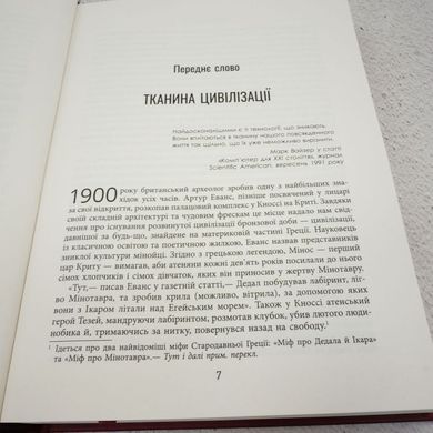 Ткань цивилизации. Как текстиль создал мир книга в магазине Sylarozumu.com.ua