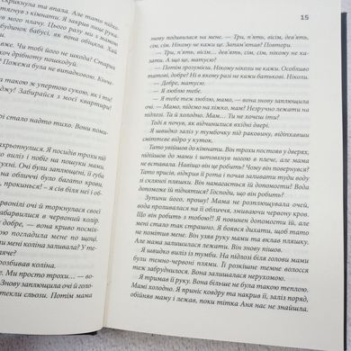 Мне очень жаль книга в магазине Sylarozumu.com.ua